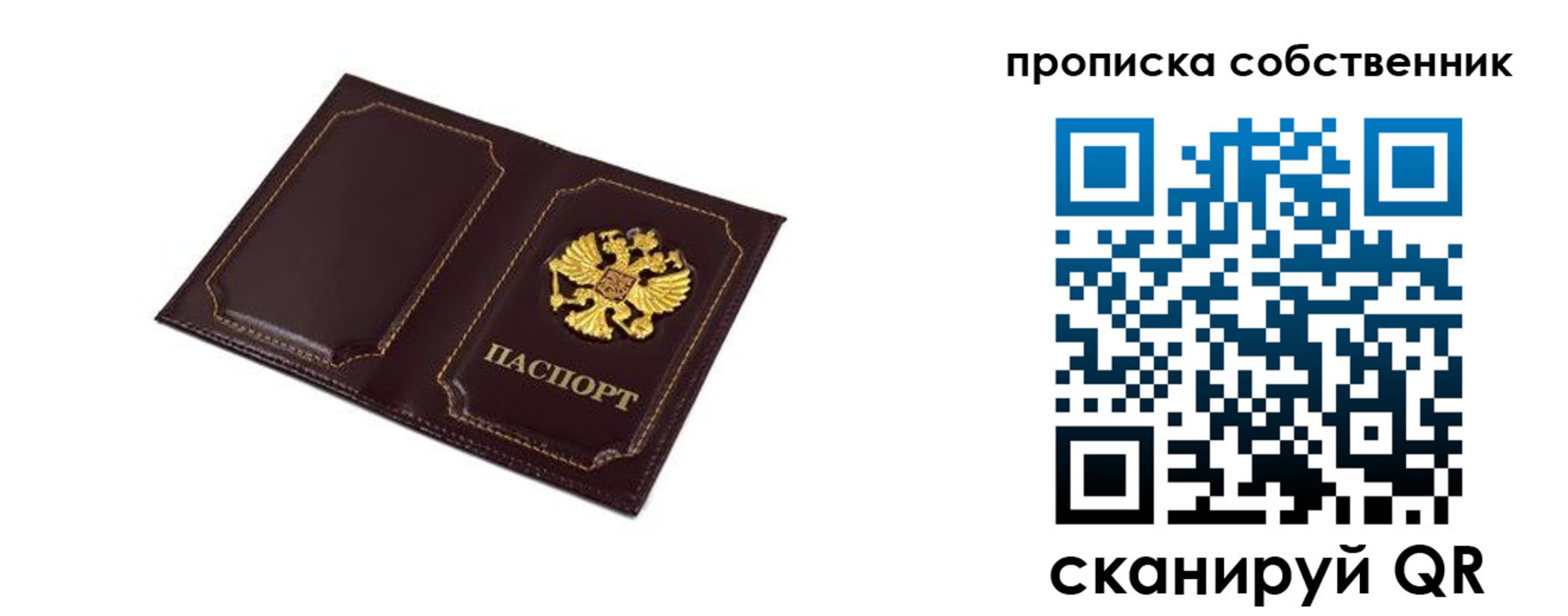 временная регистрация недорого в Лосино-Петровском