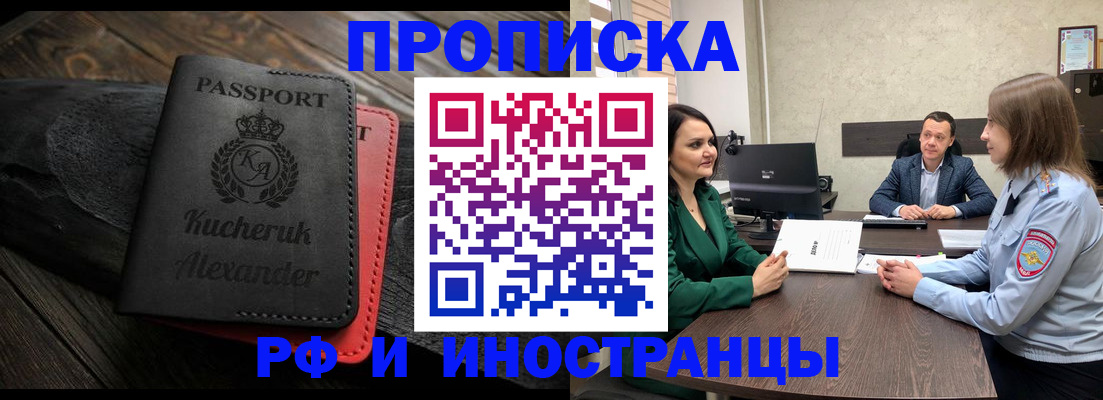 прописка для военкомата в Лосино-Петровском