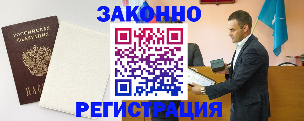 прописка в Лосино-Петровском