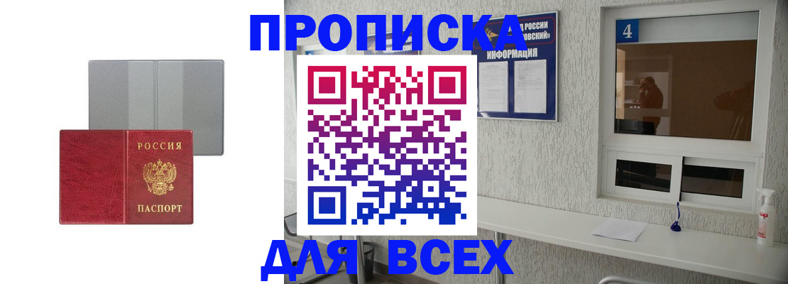 временная прописка в Лосино-Петровском