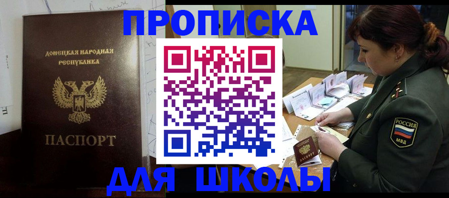 временная регистрация для школы в Лосино-Петровском