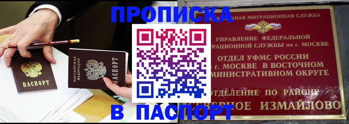 прописка 2025 в Лосино-Петровском