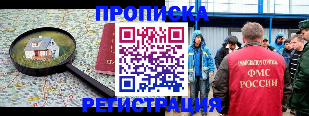 прописка в квартире в Лосино-Петровском