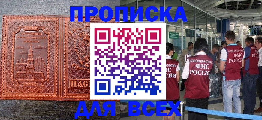 временная регистрация надежно в Лосино-Петровском