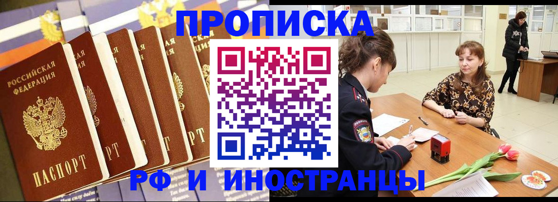 где прописаться в Лосино-Петровском